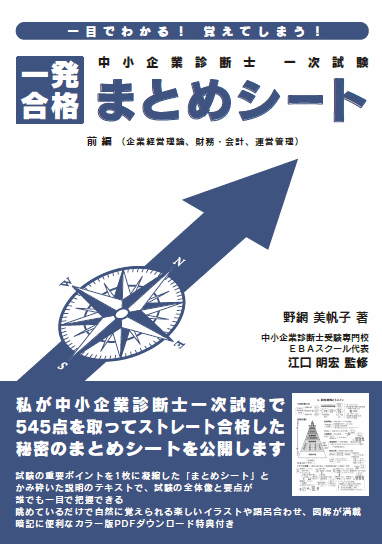 一発合格まとめシート