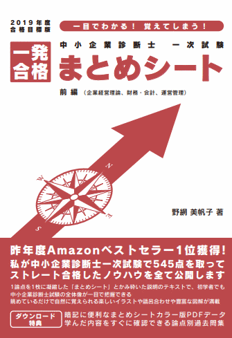 一発合格まとめシート