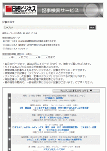 日経ビジネス記事検索サービスのサイトイメージ