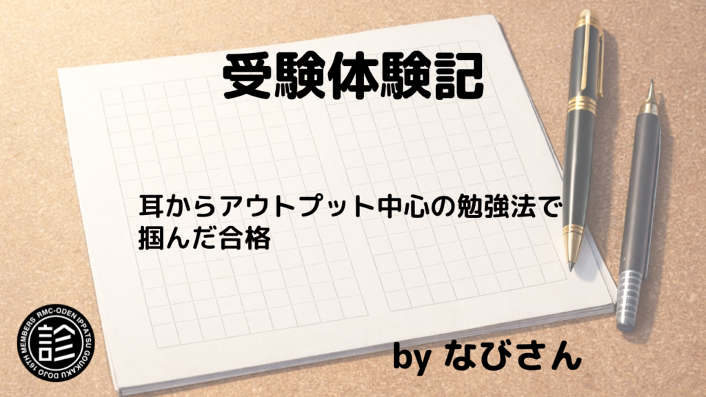 受験体験記アイキャッチ.pptx-なびさん