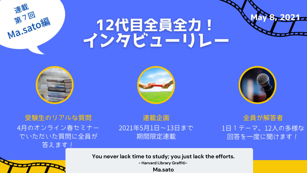 12代目全員全力インタビューリレー 中小企業政策の勉強法を教えてください 動画は眠くなります 中小企業診断士試験 一発合格道場
